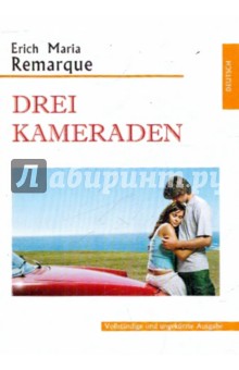 Erich Remarque - Drei Kameraden обложка книги Erich Remarque - Drei Kameraden обложка книги