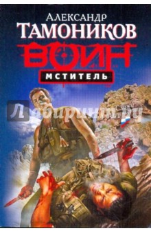 Мститель