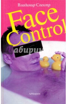 Face Control - Владимир Спектр Face Control - Владимир Спектр