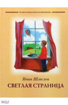 Светлая страница