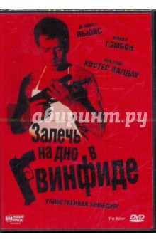 Гарет Льюис - Залечь на дно в Гвинфиде (DVD) Гарет Льюис - Залечь на дно в Гвинфиде (DVD)