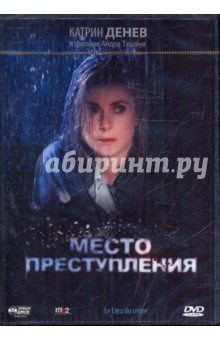 Андре Тешине - Место преступления (DVD) Андре Тешине - Место преступления (DVD)