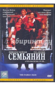 Бретт Рэтнер - Семьянин (DVD) Бретт Рэтнер - Семьянин (DVD)