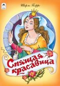 Красавица для зверя