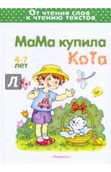 Мама купила кота