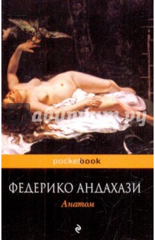 Федерико Андахази - Анатом обложка книги Федерико Андахази - Анатом обложка книги