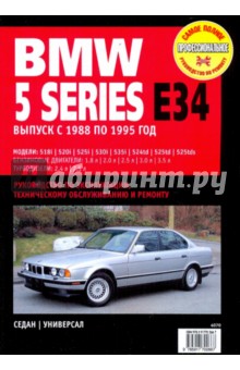 BMW 5 Series Е34 с 1988-1994 г.: Руководство по эксплуатации, техническому обслуживанию и ремонту обложка книги BMW 5 Series Е34 с 1988-1994 г.: Руководство по эксплуатации, техническому обслуживанию и ремонту обложка книги