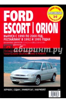 Ford Escort 1990 Руководство Ford Escort 1990 Руководство