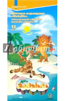 Карандаши 12 цветов (Metallic) "Zanzibar" (131229-05) Карандаши 12 цветов (Metallic) "Zanzibar" (131229-05)