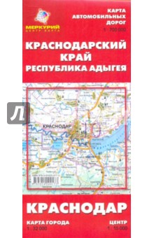Краснодарский край и Республика Адыгея. Карта автодорог