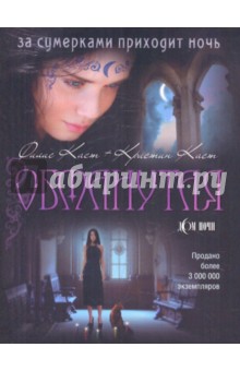 Каст, Каст - Обманутая обложка книги Каст, Каст - Обманутая обложка книги