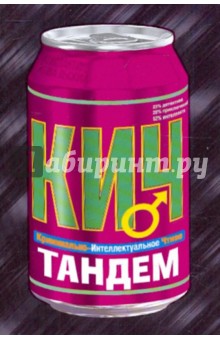 Константин Ковальский - Тандем обложка книги Константин Ковальский - Тандем обложка книги
