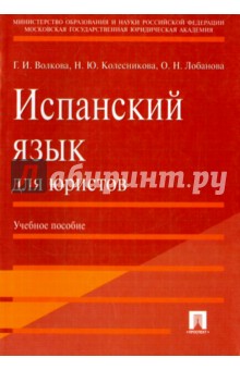 Читать книги на Испанском языке