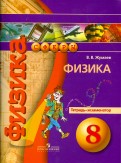 учебник по физике 8 класс белага в.в скачать