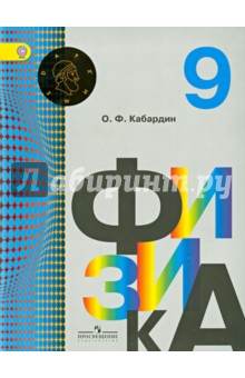 кабардин физика 9 класс решебник Гдз по физике 9 класс кабардин учебник | peatix.