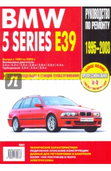 BMW 5 Series Е39: Руководство по эксплуатации, техническому обслуживанию и ремонту обложка книги BMW 5 Series Е39: Руководство по эксплуатации, техническому обслуживанию и ремонту обложка книги