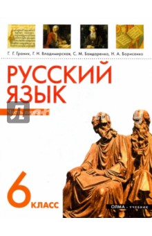 Русский язык 9 класс граник решебник