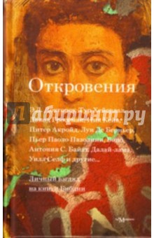 Доктороу, Акройд, Гроссман, Кейв, Хейердал - Откровения: личный взгляд на книги Библии обложка книги Доктороу, Акройд, Гроссман, Кейв, Хейердал - Откровения: личный взгляд на книги Библии обложка книги