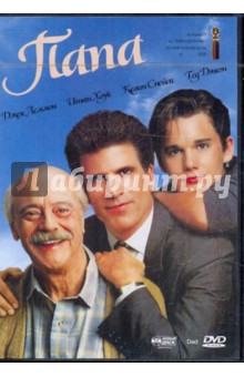 Гэри Голдберг - Папа (DVD) Гэри Голдберг - Папа (DVD)