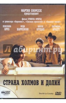 Стивен Фрирз - Страна холмов и долин (DVD) Стивен Фрирз - Страна холмов и долин (DVD)