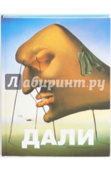 Кирстен Брэдбери - Дали обложка книги Кирстен Брэдбери - Дали обложка книги