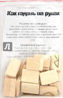 Руны деревянные (большие)