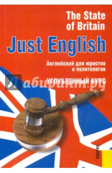 Свешникова, Королева-МакАри, Гуманова - Just English. The State of Britain английский для юристов и политологов углубленный курс обложка книги Свешникова, Королева-МакАри, Гуманова - Just English. The State of Britain английский для юристов и политологов углубленный курс обложка книги