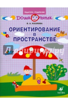 Ориентирование в пространстве
