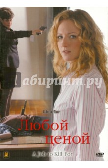 Билл Коркоран - Любой ценой (DVD) Билл Коркоран - Любой ценой (DVD)
