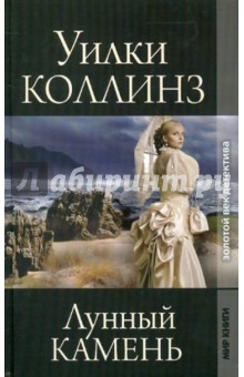 Лунный камень