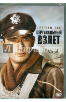Генри Кинг - Вертикальный взлет (DVD) Генри Кинг - Вертикальный взлет (DVD)