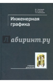 учебники по графике инженерной