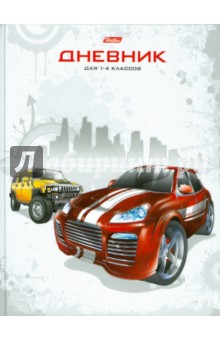 Дневник для 1-4классов, "Крутые тачки" (48ДмТ5вл_06752) Дневник для 1-4классов, "Крутые тачки" (48ДмТ5вл_06752)