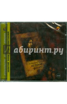 Филиппо Де - Великая магия (2CD) Филиппо Де - Великая магия (2CD)