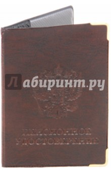 Обложка для пенсионного удостоверения, искусственная кожа, с уголками (ОД9-06-01) Обложка для пенсионного удостоверения, искусственная кожа, с уголками (ОД9-06-01)