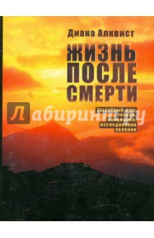 скачать книгу жизнь после смерти Ссср. Жизнь после смерти (fb2) | куллиб классная библиотека.
