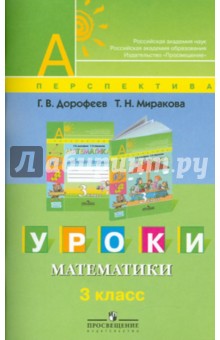 КТП 2 КЛАСС ПЕРСПЕКТИВА МАТЕМАТИКА ДОРОФЕЕВ СКАЧАТЬ БЕСПЛАТНО КТП 2 КЛАСС ПЕРСПЕКТИВА МАТЕМАТИКА ДОРОФЕЕВ СКАЧАТЬ БЕСПЛАТНО