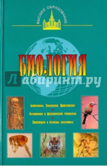 Биология - Каменский, Ким, Великанов