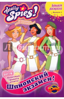 Книжка-раскраска. Totally Spies! Выпуск 1: Шпионский экзамен! обложка книги Книжка-раскраска. Totally Spies! Выпуск 1: Шпионский экзамен! обложка книги