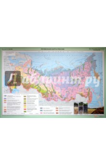 Почвенная карта России обложка книги Почвенная карта России обложка книги