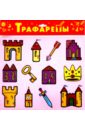 Трафареты пластиковые. Рисуем замок (2007)
