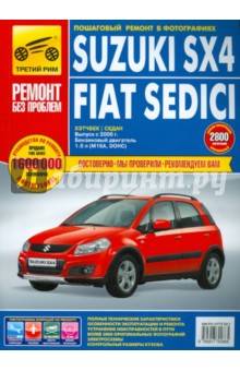 Suzuki Sx4 Техническое Руководство