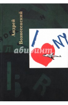 Андрей Вознесенский - Собрание сочинений. Том пятый +: Пять с плюсом обложка книги Андрей Вознесенский - Собрание сочинений. Том пятый +: Пять с плюсом обложка книги