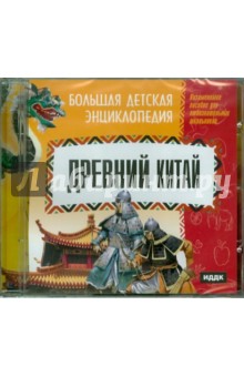Древний Китай (CDpc) Древний Китай (CDpc)