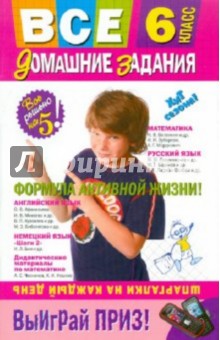 Все домашние задания: 6 класс: решения, пояснения, рекомендации - Павлова, Мищенко, Гырдымова