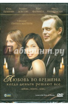 Питер Маттейя - Любовь во времена, когда деньги решают все (DVD) Питер Маттейя - Любовь во времена, когда деньги решают все (DVD)