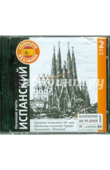 Начинаю учить испанский + "МультиЛекс7" (2DVD) Начинаю учить испанский + "МультиЛекс7" (2DVD)