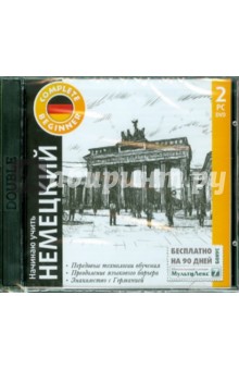 Начинаю учить немецкий + "МультиЛекс7" (2DVD) Начинаю учить немецкий + "МультиЛекс7" (2DVD)