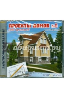 Проекты домов № 8 (CDpc) Проекты домов № 8 (CDpc)