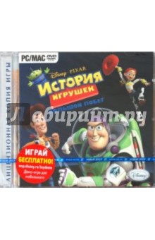 История Игрушек: Большой побег (DVD) История Игрушек: Большой побег (DVD)